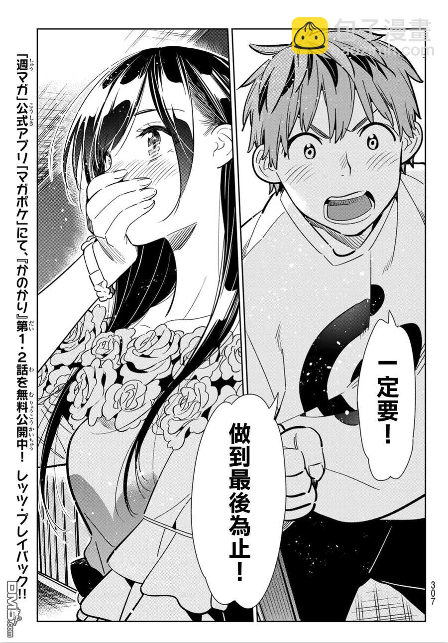 《女朋友、借我一下》第103话 梦想和女友和我 第20页