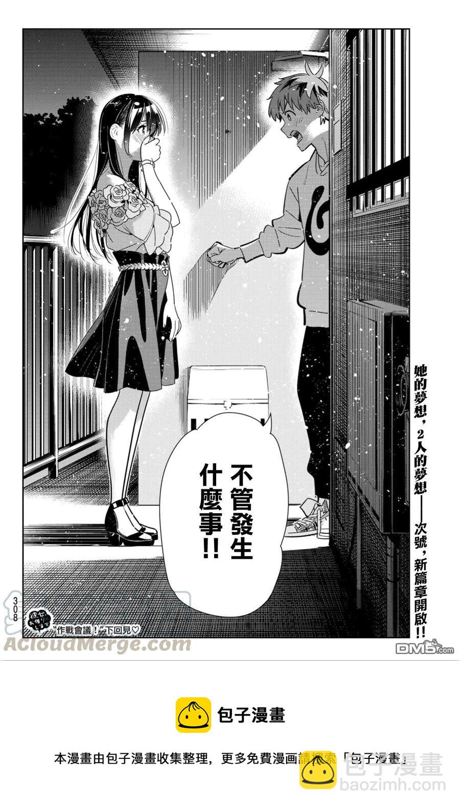 《女朋友、借我一下》第103话 梦想和女友和我 第21页