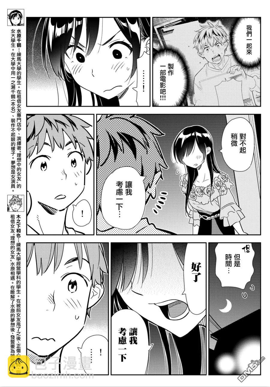 《女朋友、借我一下》第103话 梦想和女友和我 第3页