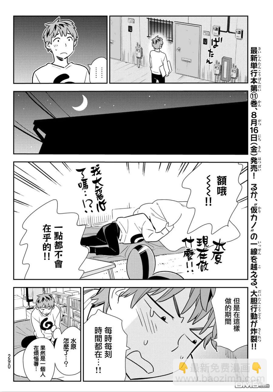 《女朋友、借我一下》第103话 梦想和女友和我 第4页