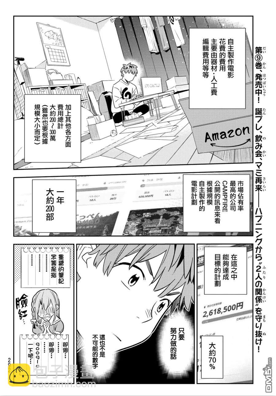 《女朋友、借我一下》第103话 梦想和女友和我 第6页