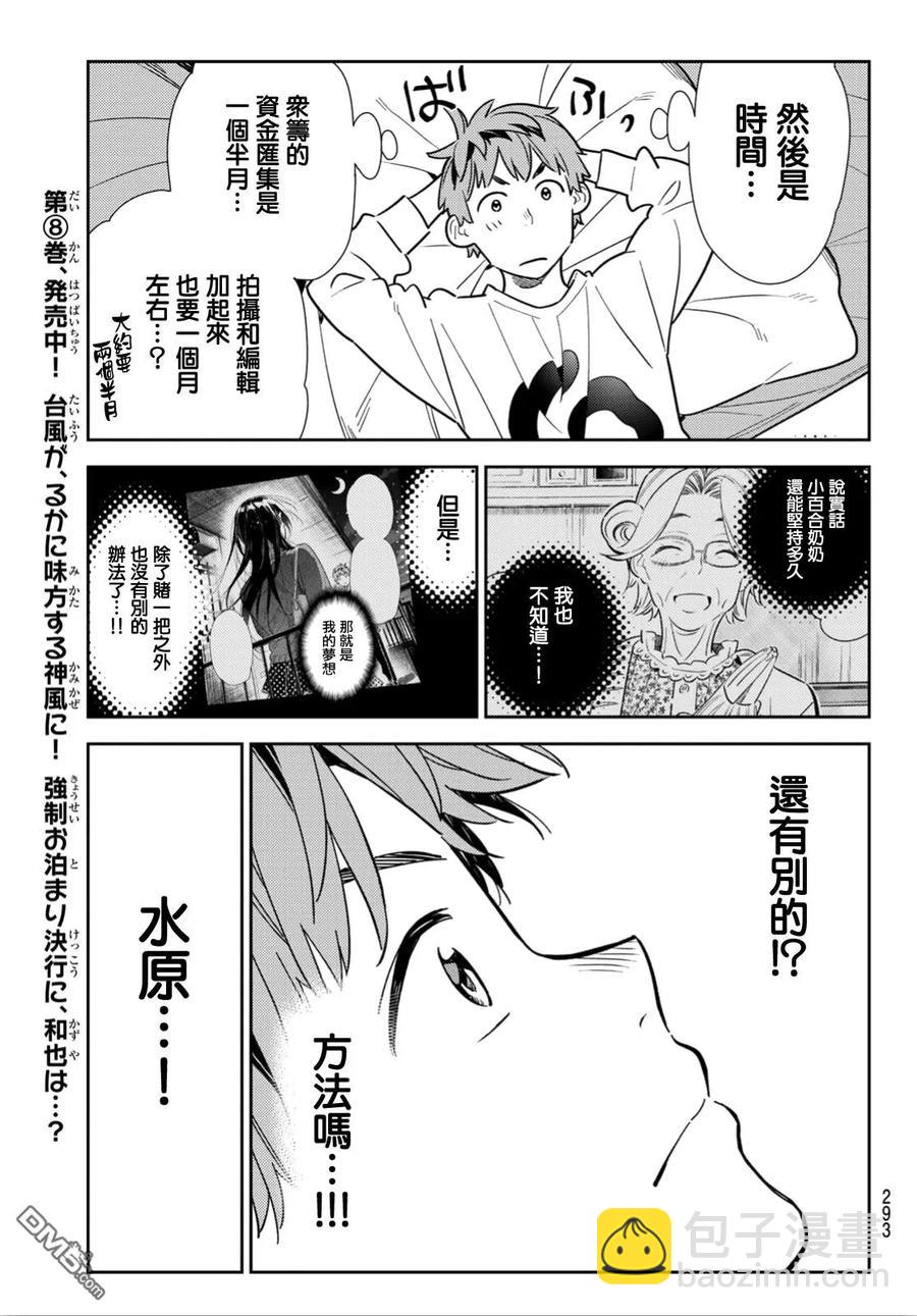 《女朋友、借我一下》第103话 梦想和女友和我 第7页
