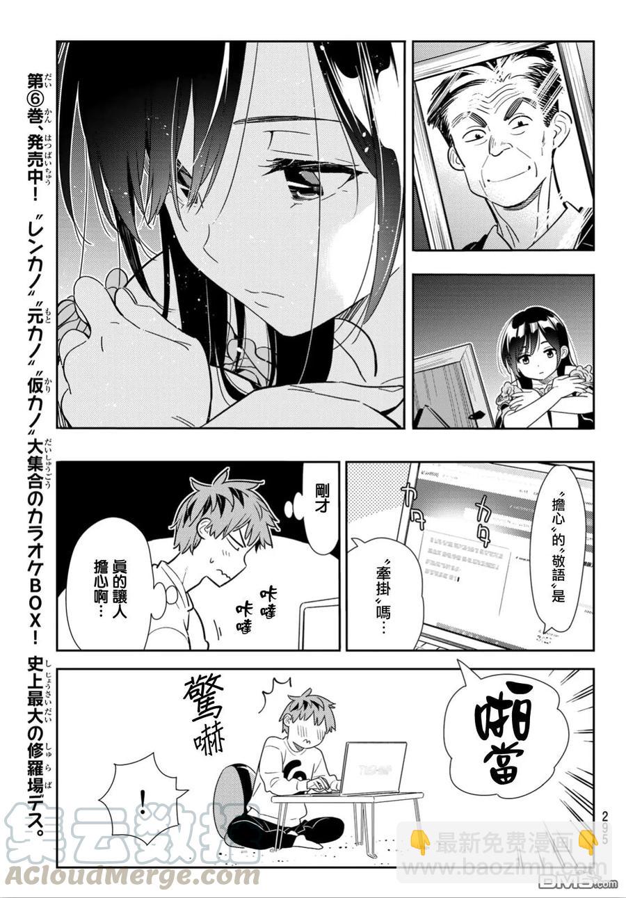《女朋友、借我一下》第103话 梦想和女友和我 第9页