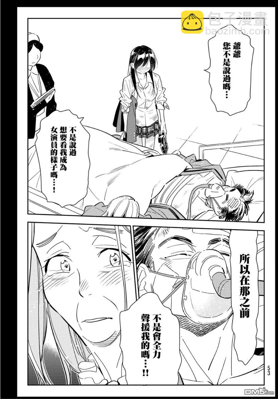 《女朋友、借我一下》第101话 “女友”、水原千鹤（3） 第11页