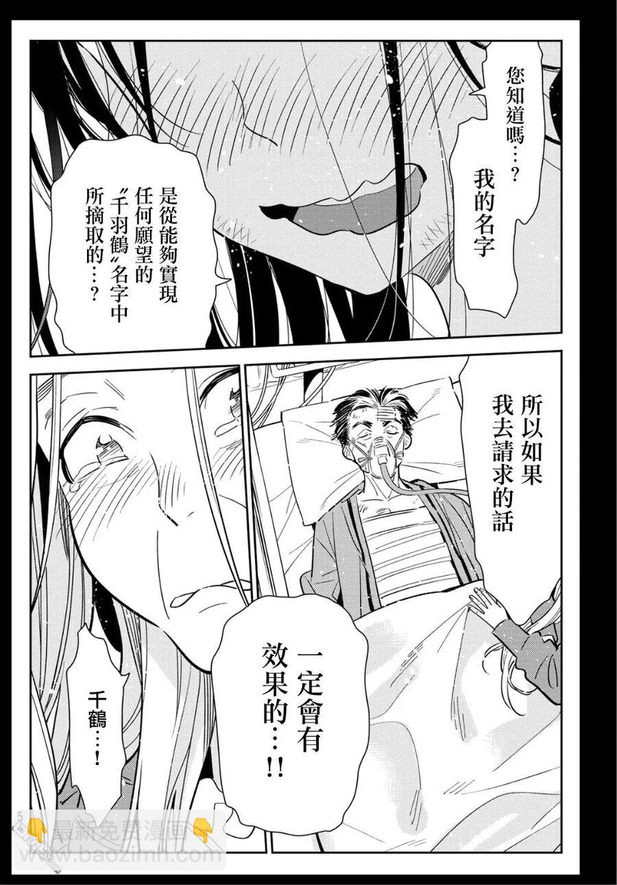 《女朋友、借我一下》第101话 “女友”、水原千鹤（3） 第12页