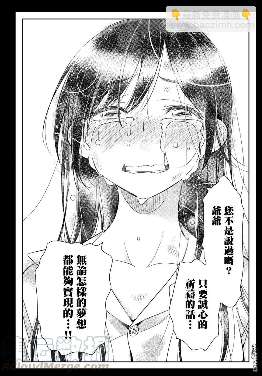 《女朋友、借我一下》第101话 “女友”、水原千鹤（3） 第13页