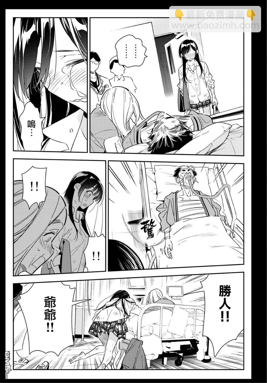 《女朋友、借我一下》第101话 “女友”、水原千鹤（3） 第14页