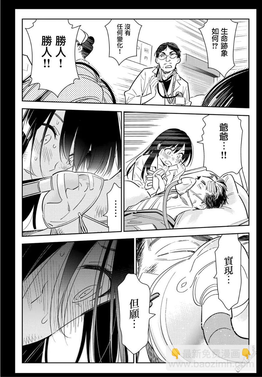 《女朋友、借我一下》第101话 “女友”、水原千鹤（3） 第15页