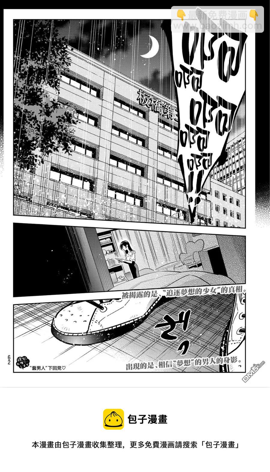 《女朋友、借我一下》第101话 “女友”、水原千鹤（3） 第19页