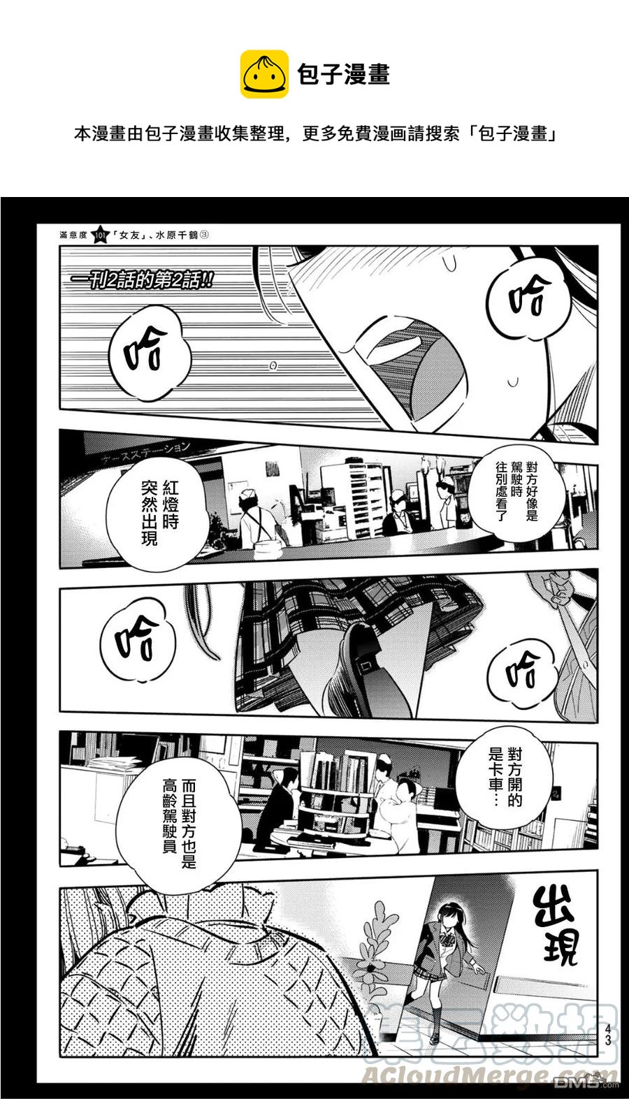 《女朋友、借我一下》第101话 “女友”、水原千鹤（3） 第1页