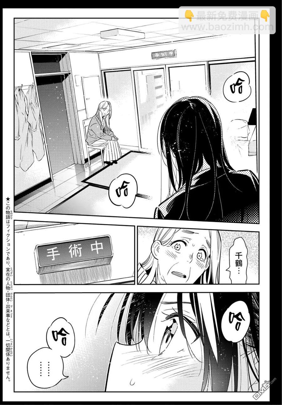 《女朋友、借我一下》第101话 “女友”、水原千鹤（3） 第2页
