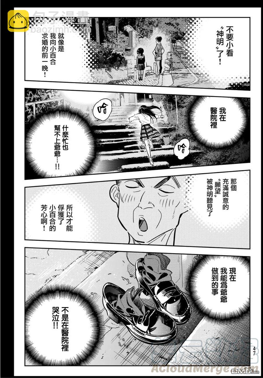 《女朋友、借我一下》第101话 “女友”、水原千鹤（3） 第5页