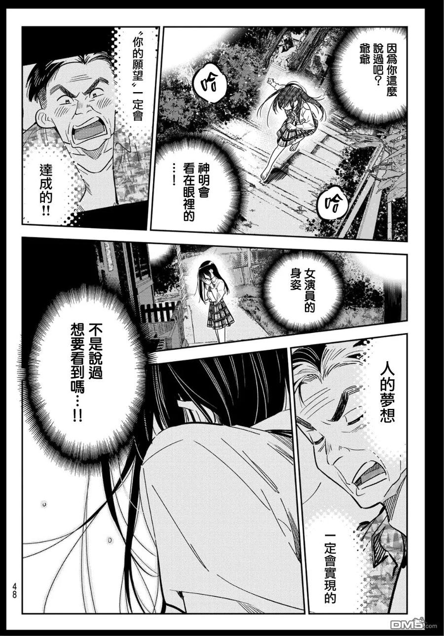 《女朋友、借我一下》第101话 “女友”、水原千鹤（3） 第6页