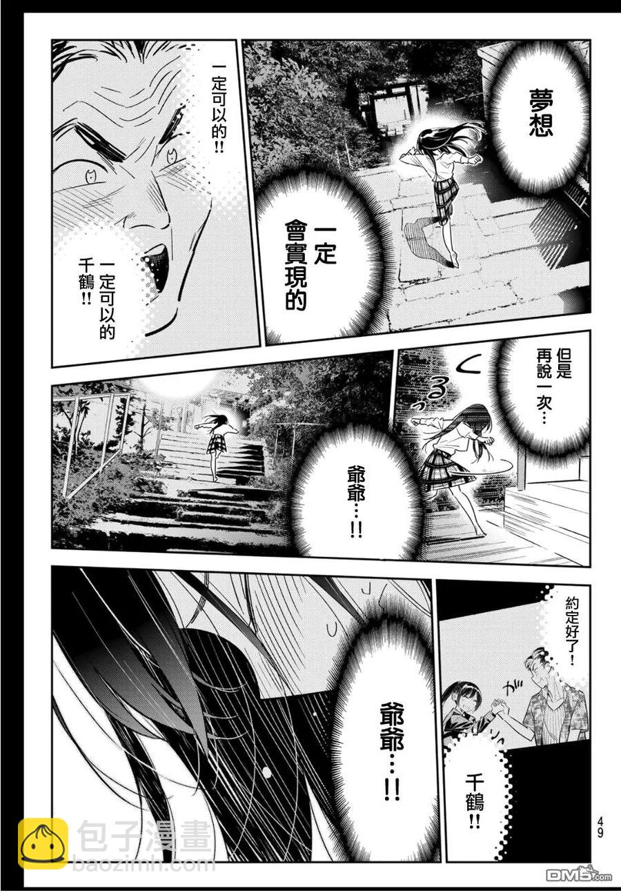 《女朋友、借我一下》第101话 “女友”、水原千鹤（3） 第7页