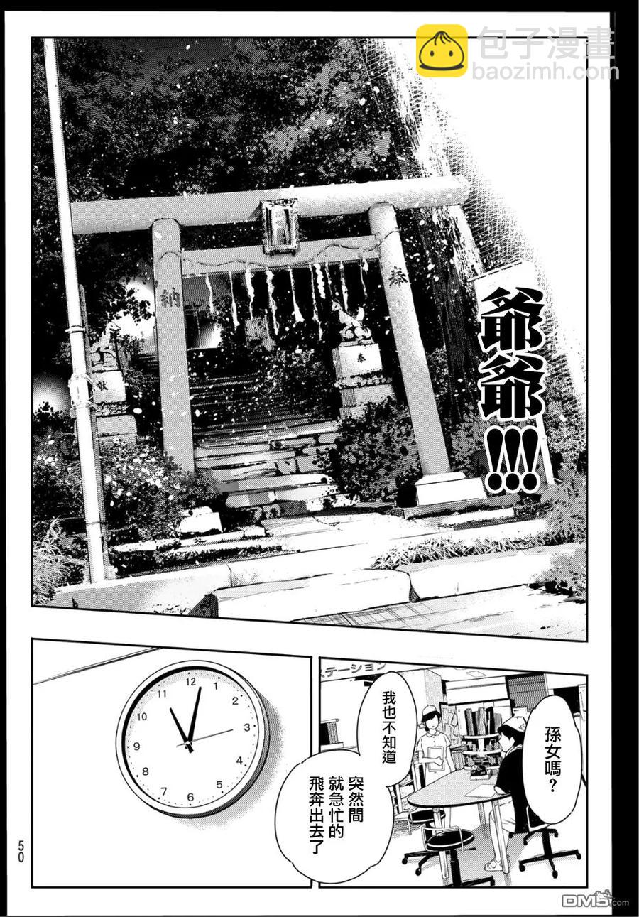 《女朋友、借我一下》第101话 “女友”、水原千鹤（3） 第8页