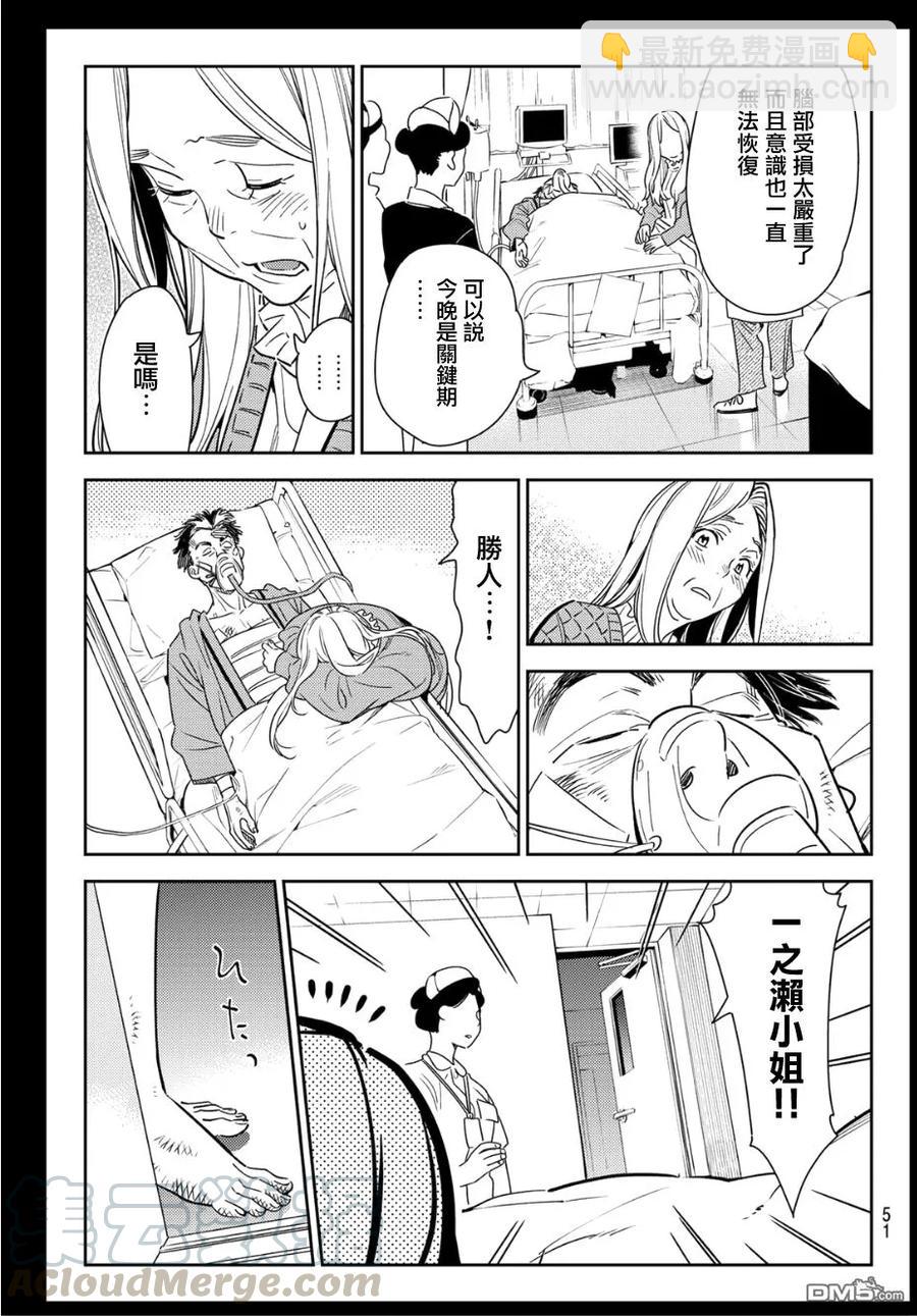 《女朋友、借我一下》第101话 “女友”、水原千鹤（3） 第9页