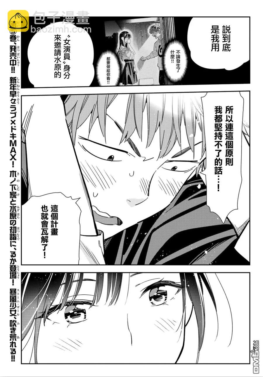 《女朋友、借我一下》第108话 203与女友（2） 第10页