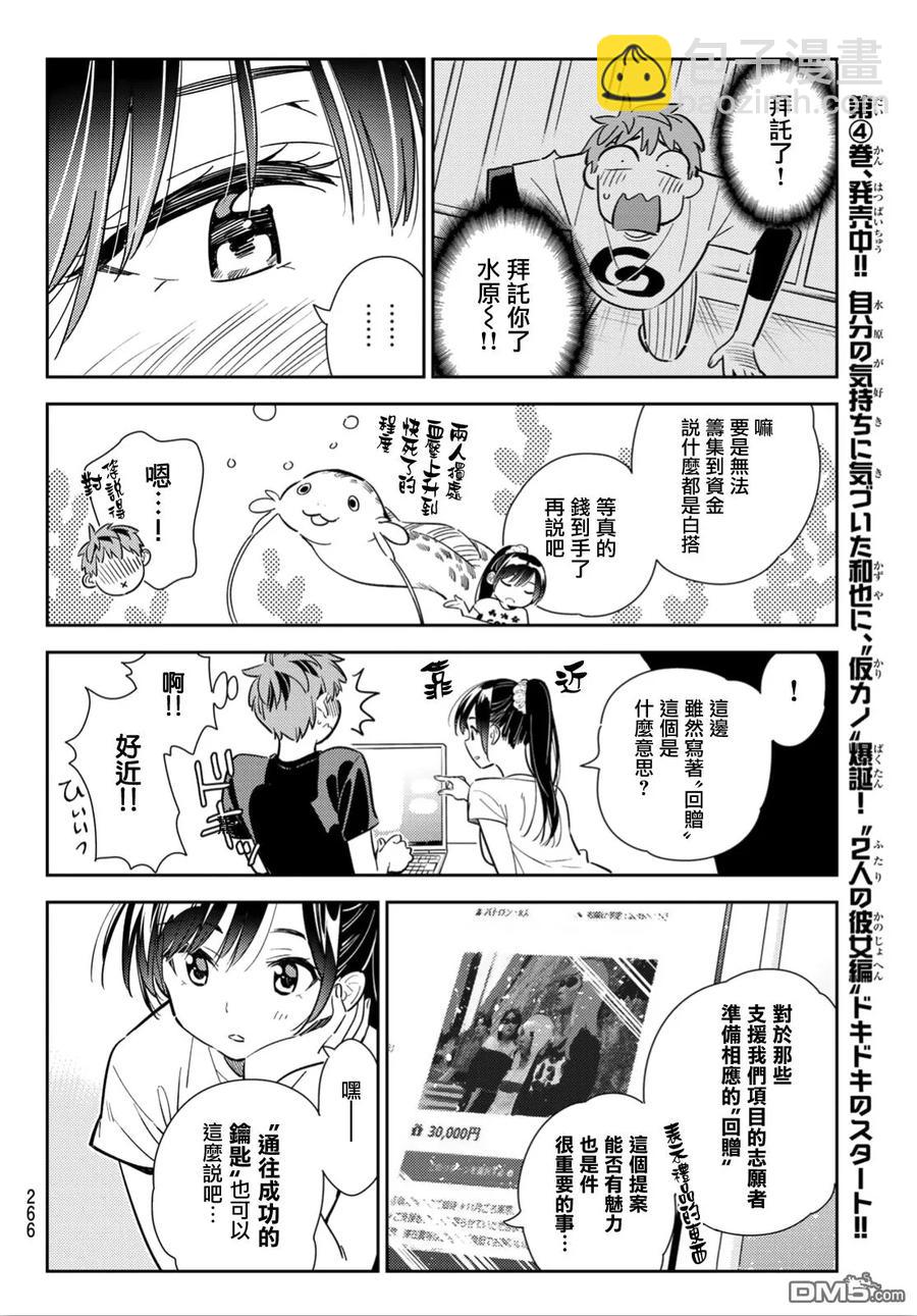 《女朋友、借我一下》第108话 203与女友（2） 第11页