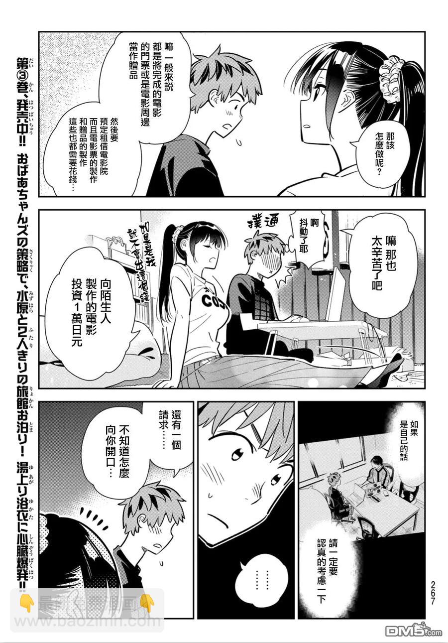 《女朋友、借我一下》第108话 203与女友（2） 第12页