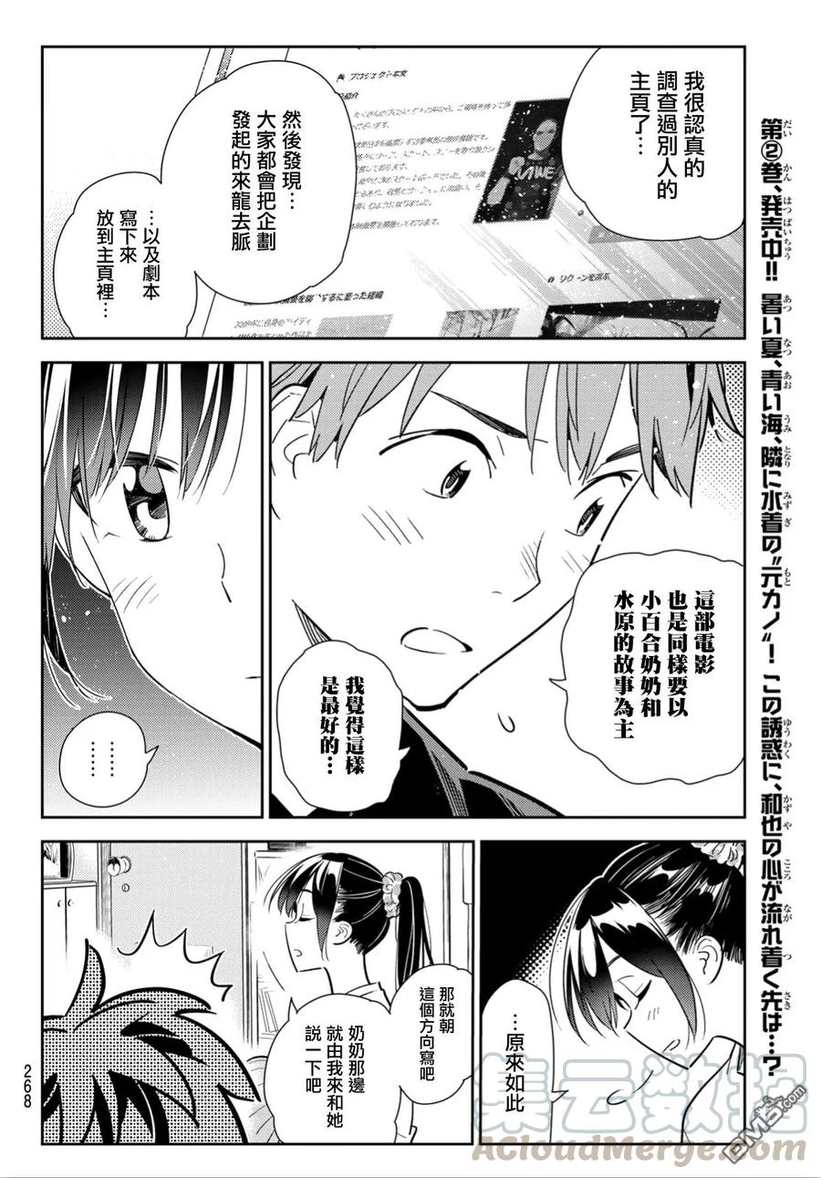 《女朋友、借我一下》第108话 203与女友（2） 第13页