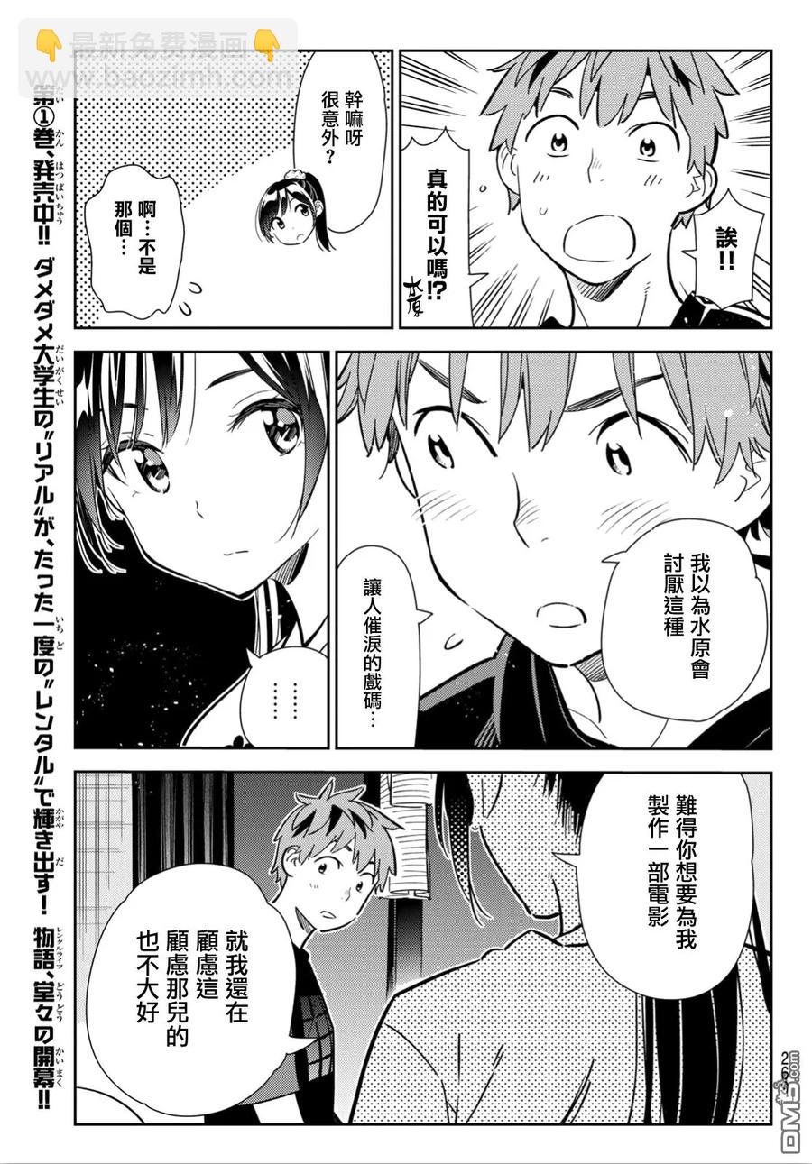 《女朋友、借我一下》第108话 203与女友（2） 第14页