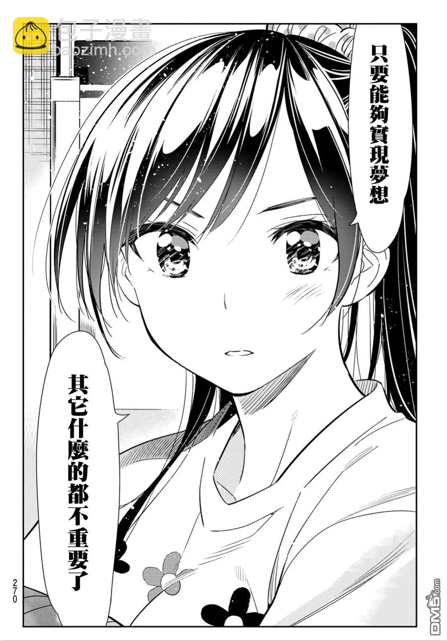 《女朋友、借我一下》第108话 203与女友（2） 第15页