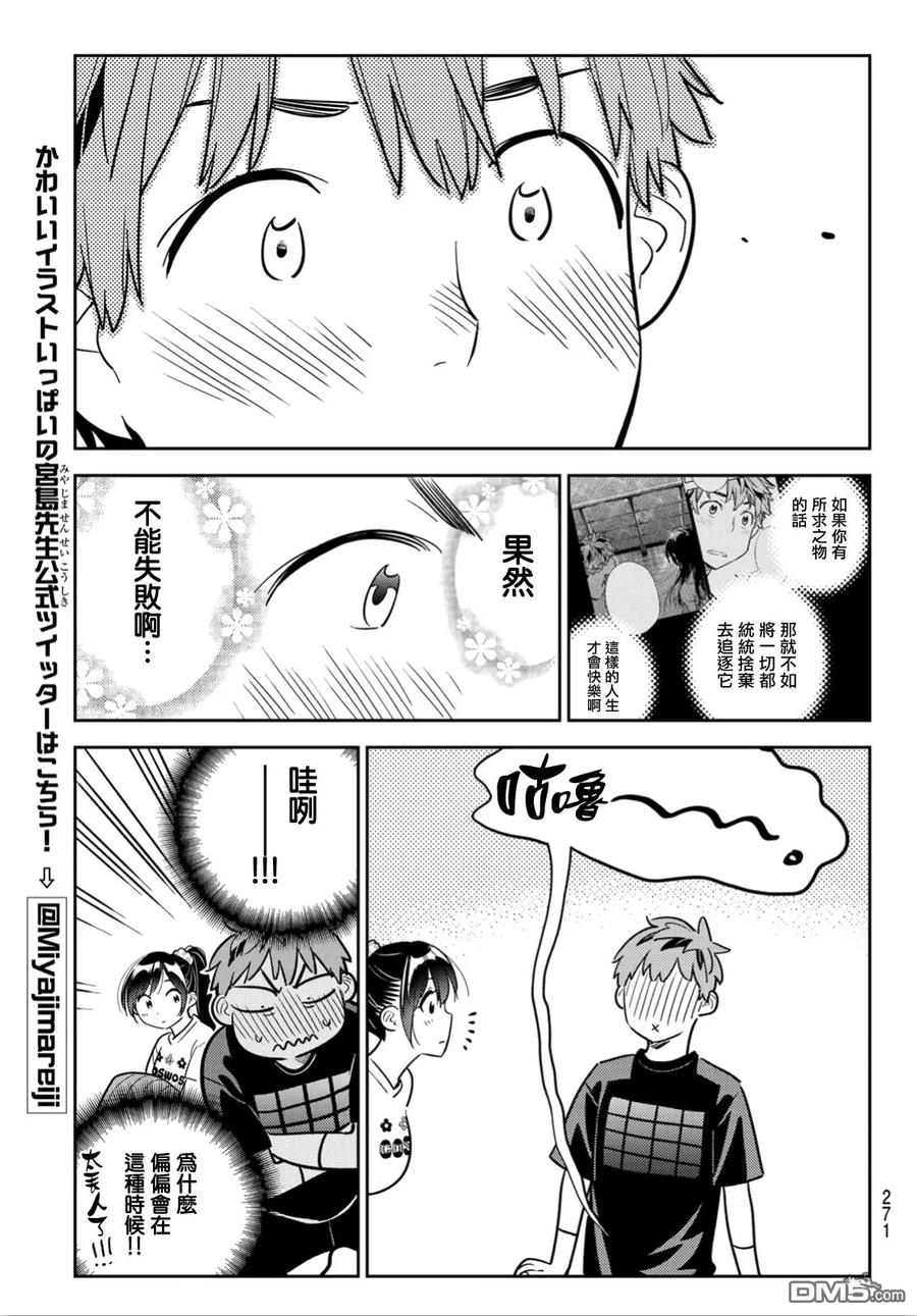 《女朋友、借我一下》第108话 203与女友（2） 第16页