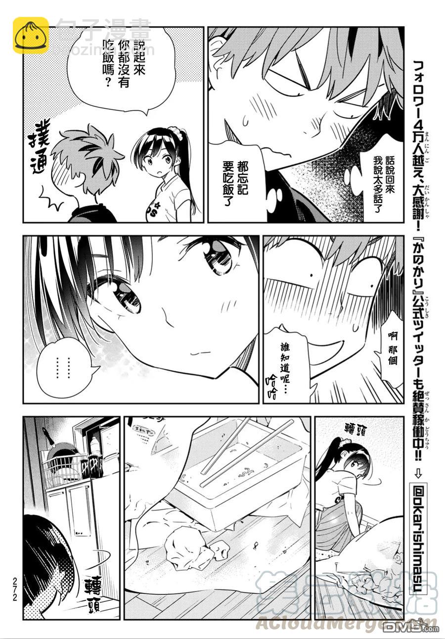 《女朋友、借我一下》第108话 203与女友（2） 第17页