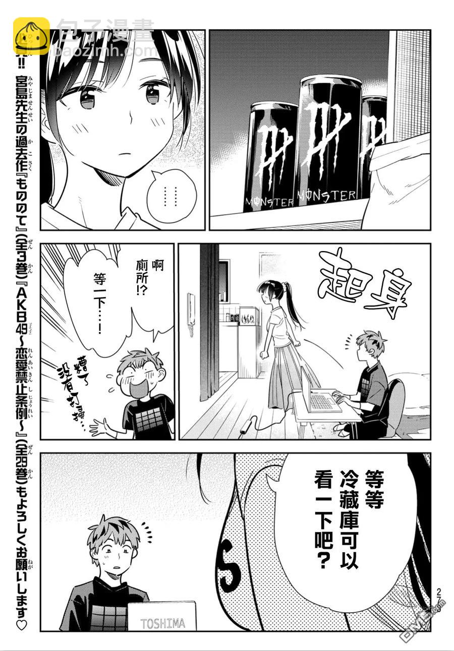 《女朋友、借我一下》第108话 203与女友（2） 第18页