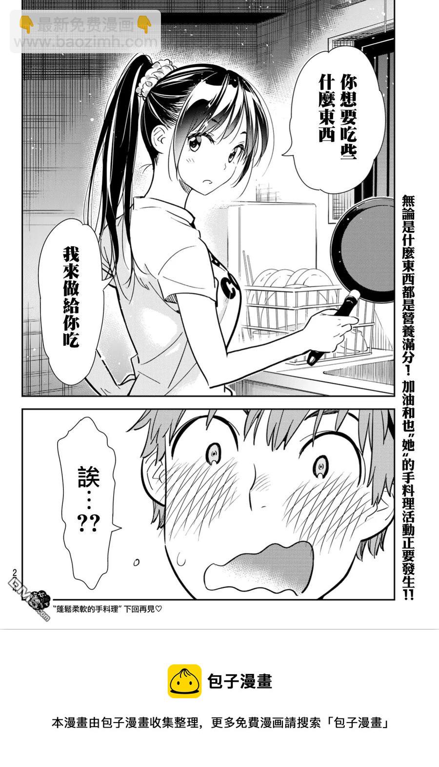 《女朋友、借我一下》第108话 203与女友（2） 第19页