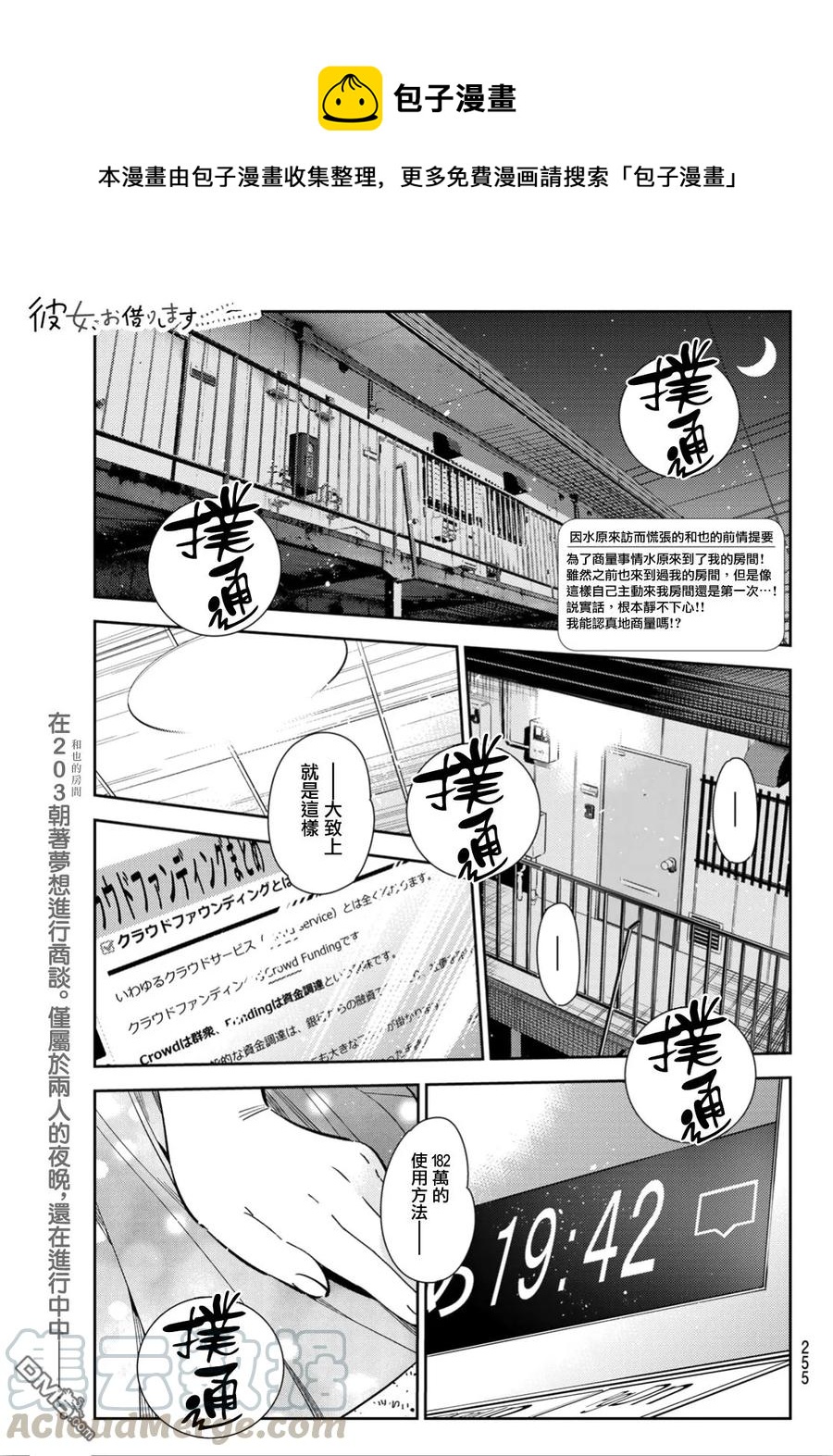《女朋友、借我一下》第108话 203与女友（2） 第1页