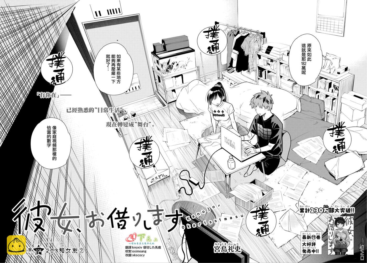 《女朋友、借我一下》第108话 203与女友（2） 第2页