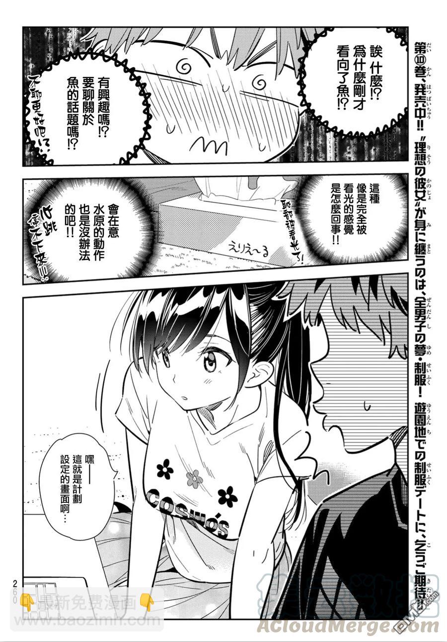 《女朋友、借我一下》第108话 203与女友（2） 第5页