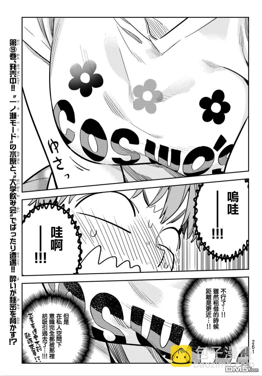 《女朋友、借我一下》第108话 203与女友（2） 第6页