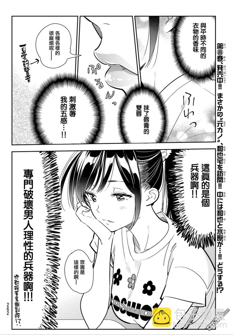 《女朋友、借我一下》第108话 203与女友（2） 第7页