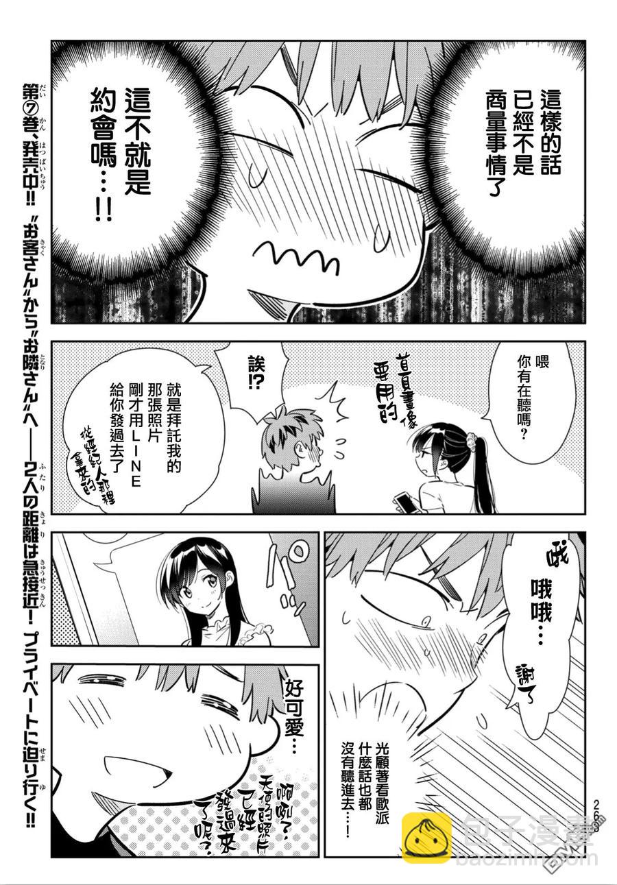 《女朋友、借我一下》第108话 203与女友（2） 第8页