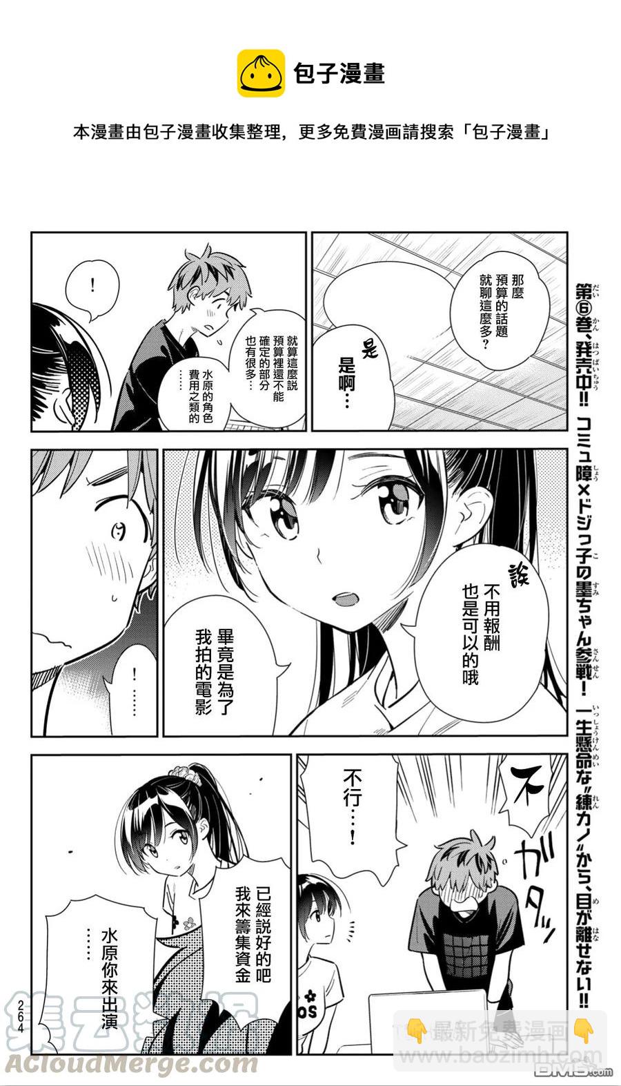 《女朋友、借我一下》第108话 203与女友（2） 第9页