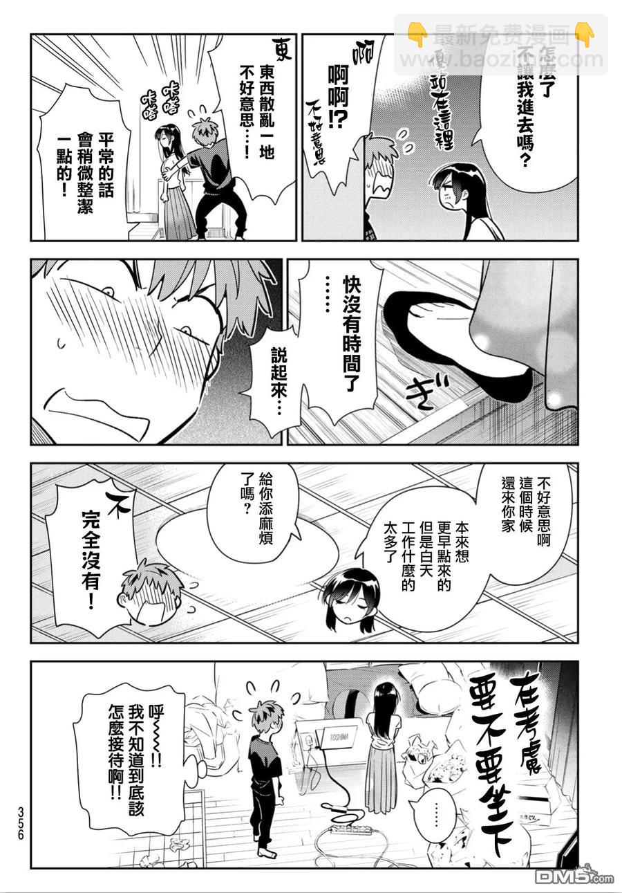 《女朋友、借我一下》第107话 203与女友（1） 第10页