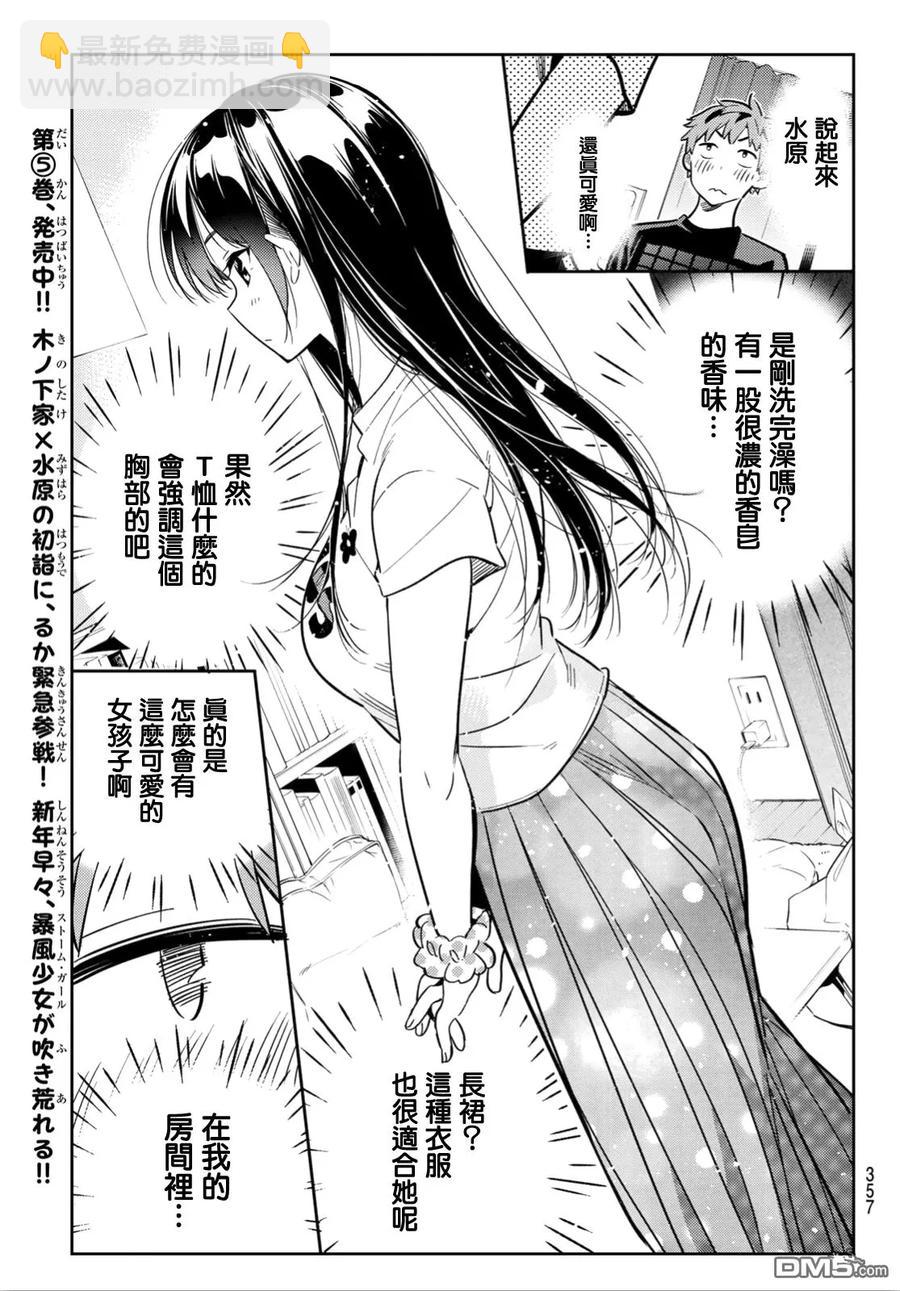 《女朋友、借我一下》第107话 203与女友（1） 第11页