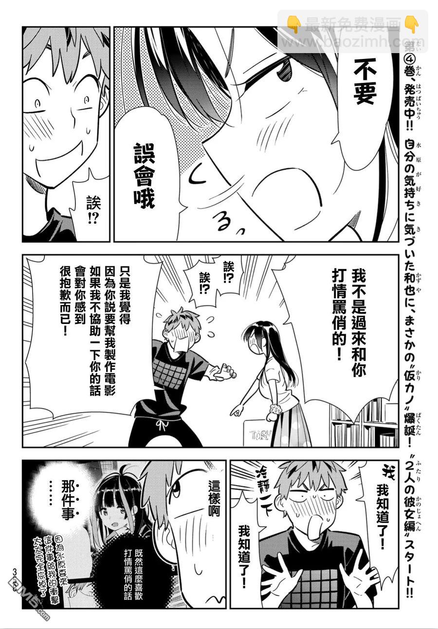 《女朋友、借我一下》第107话 203与女友（1） 第12页