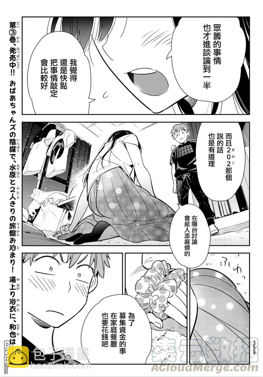 《女朋友、借我一下》第107话 203与女友（1） 第13页
