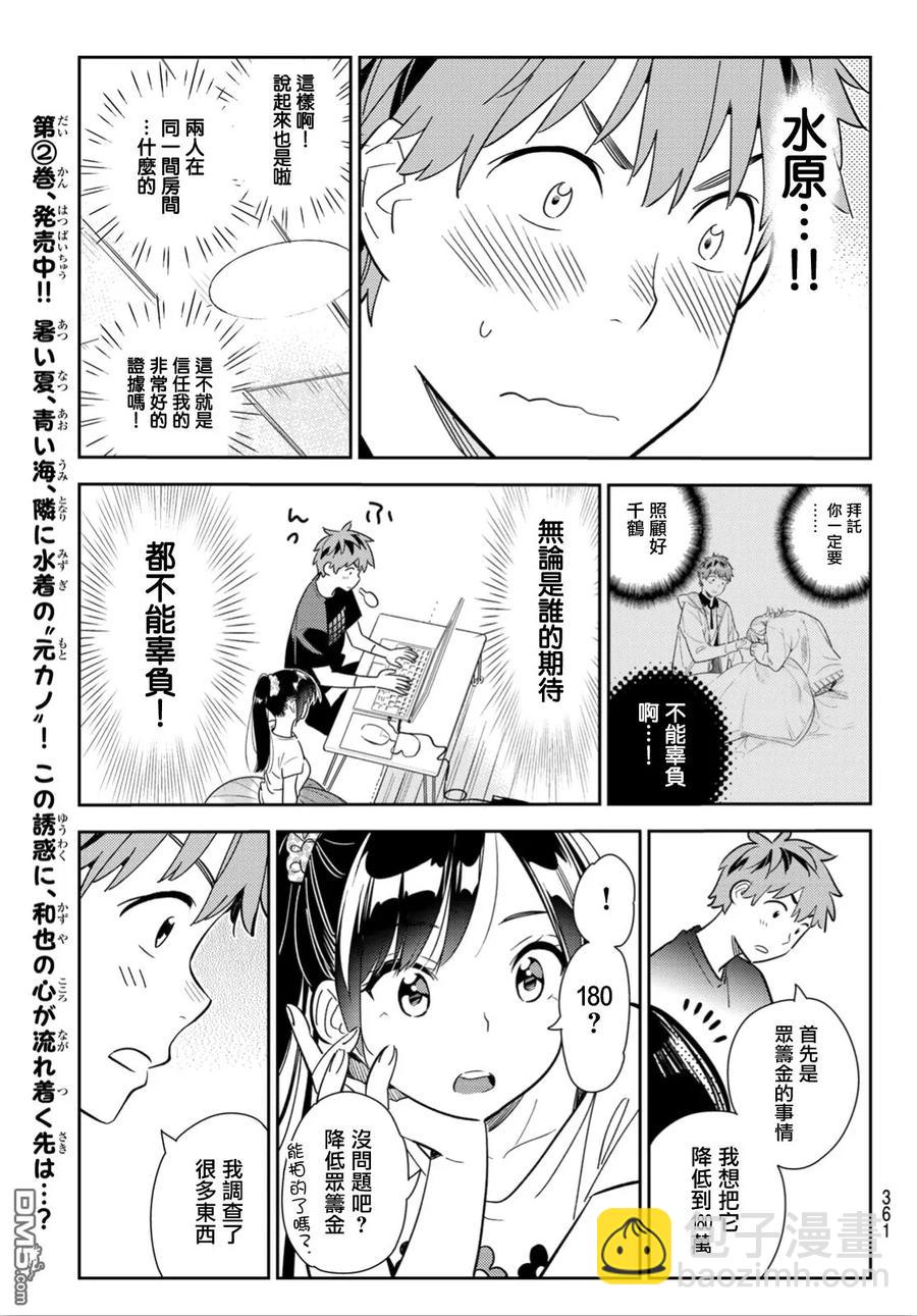 《女朋友、借我一下》第107话 203与女友（1） 第15页