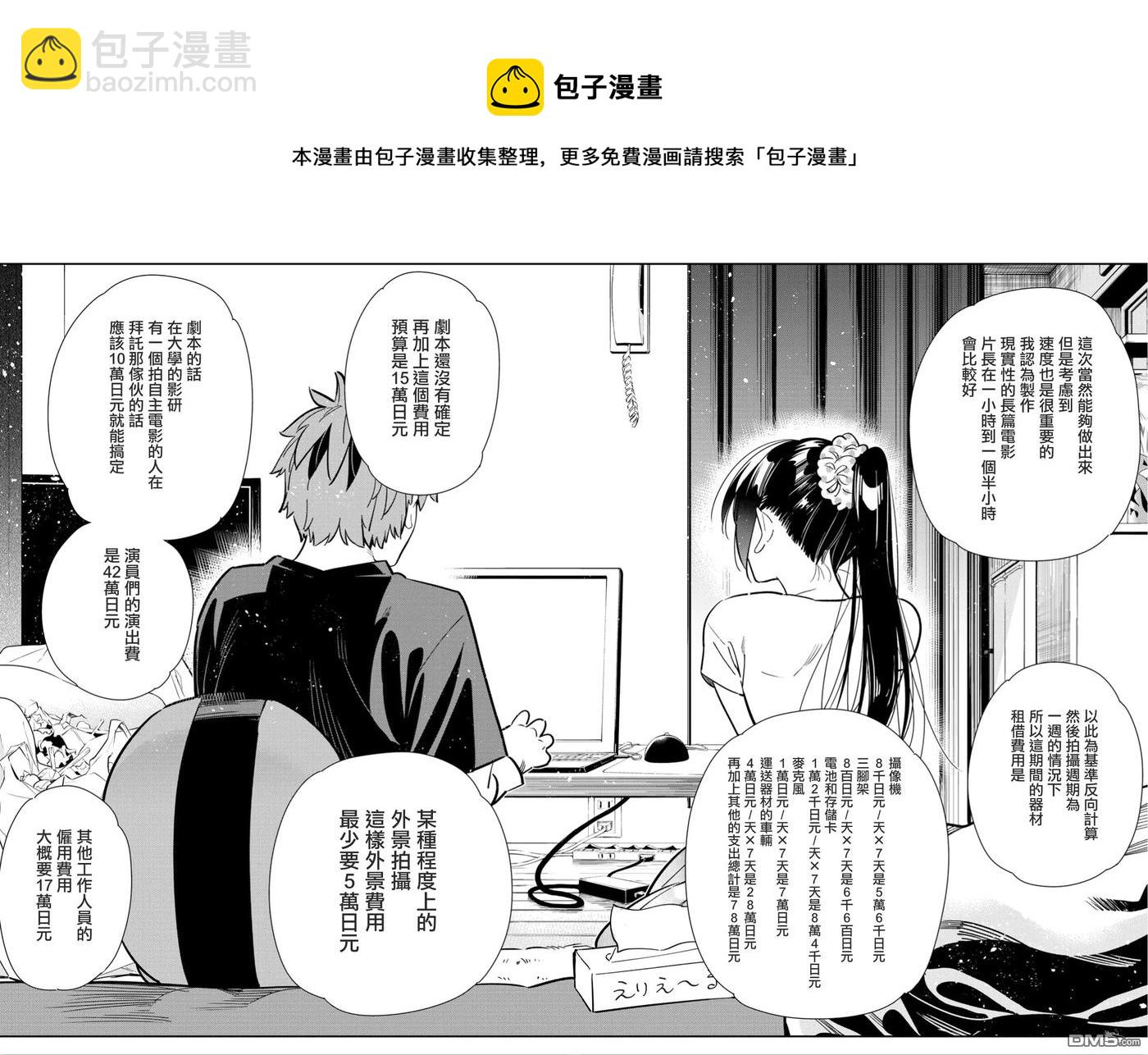 《女朋友、借我一下》第107话 203与女友（1） 第16页