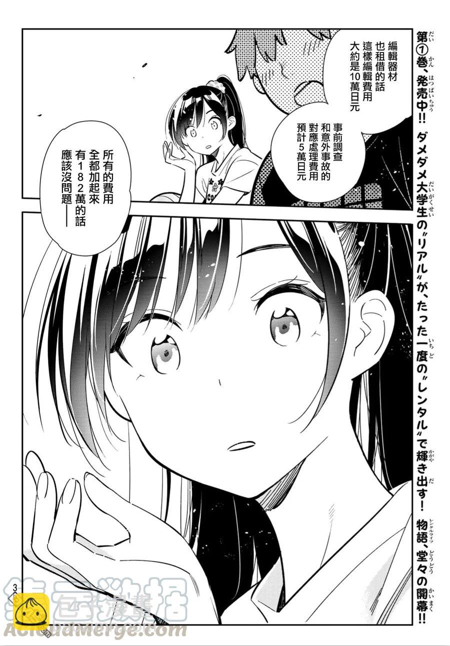 《女朋友、借我一下》第107话 203与女友（1） 第17页