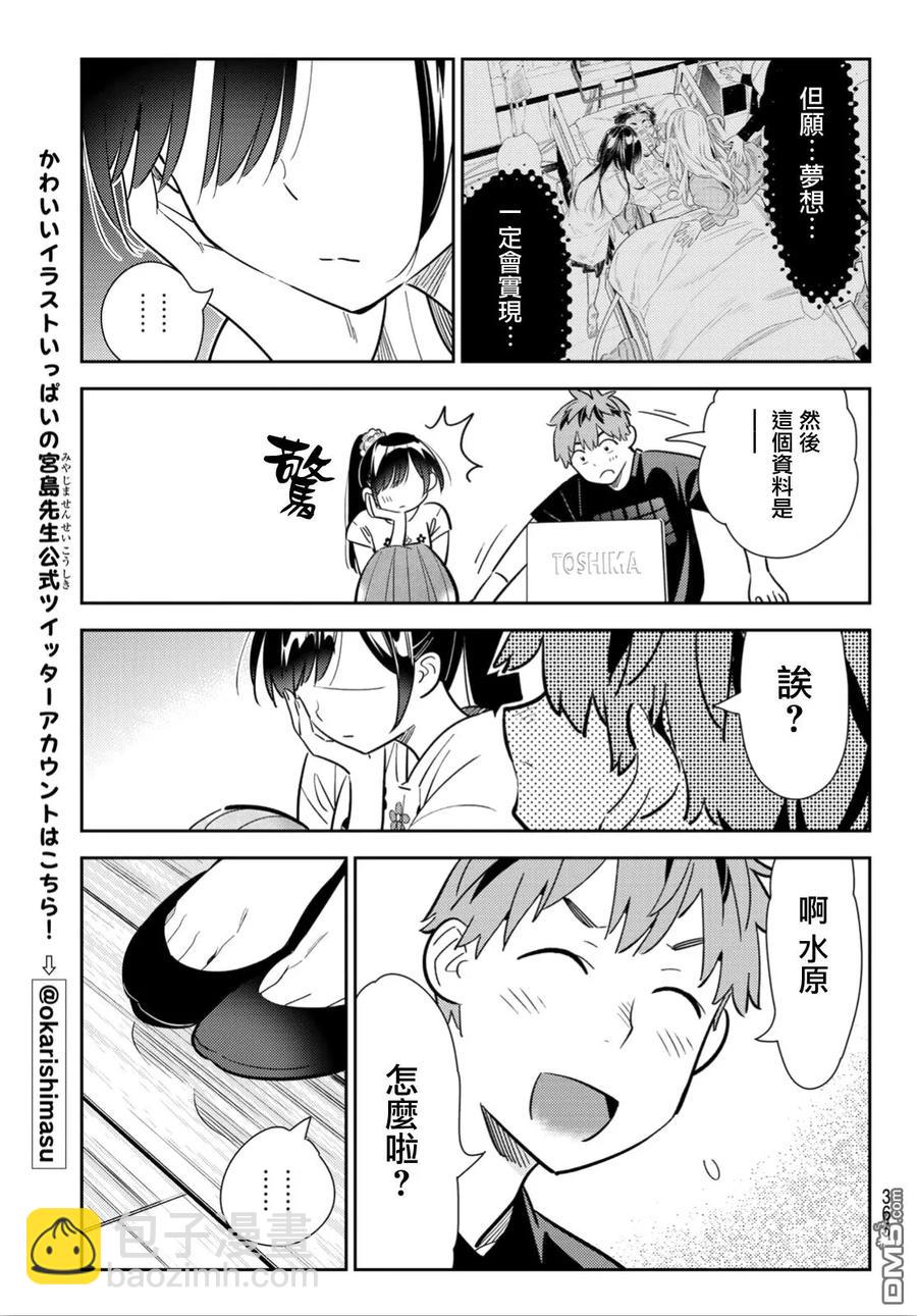 《女朋友、借我一下》第107话 203与女友（1） 第18页