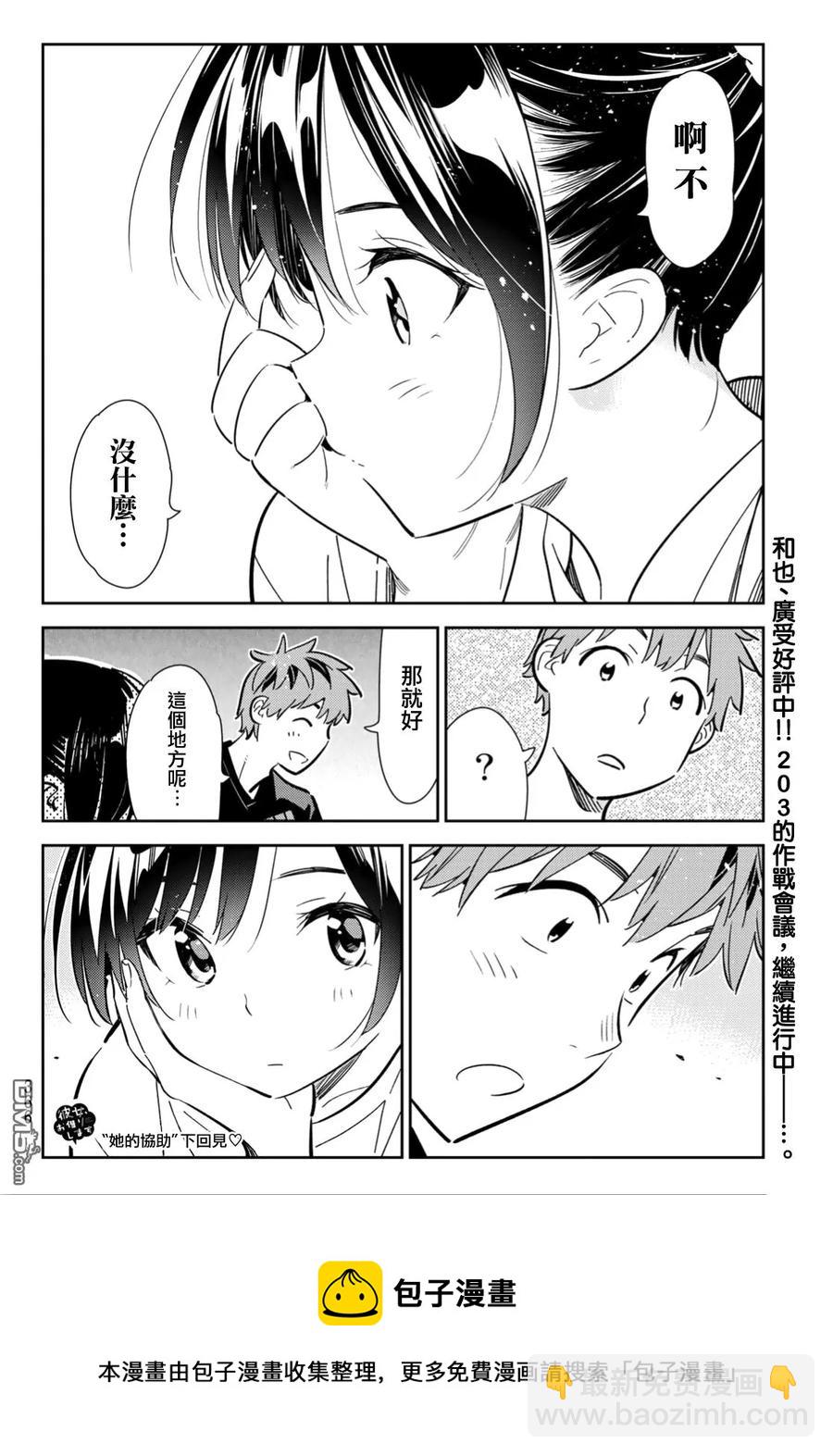 《女朋友、借我一下》第107话 203与女友（1） 第19页