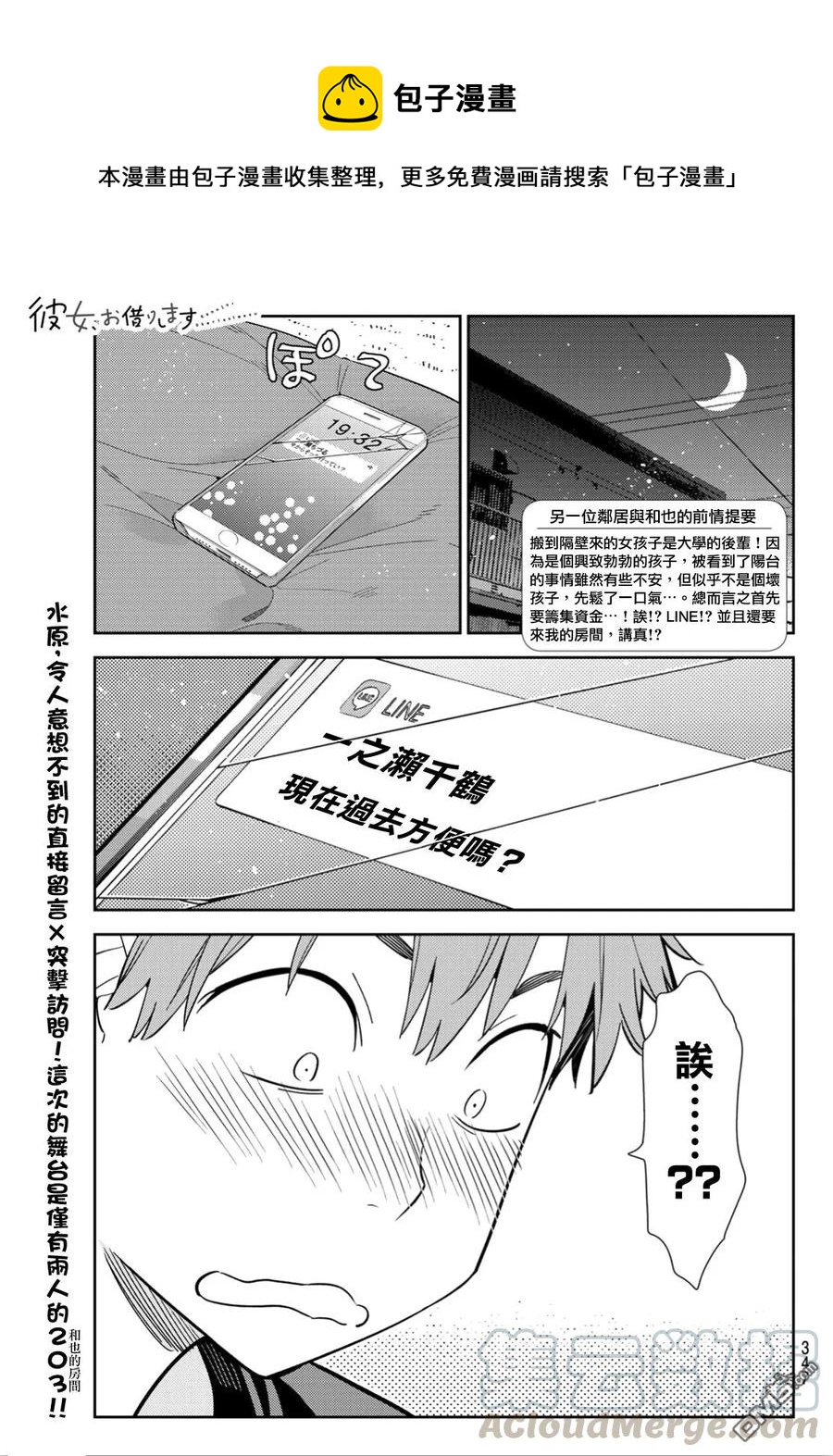 《女朋友、借我一下》第107话 203与女友（1） 第1页