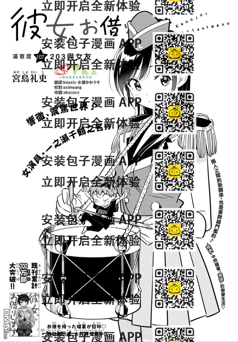 《女朋友、借我一下》第107话 203与女友（1） 第2页