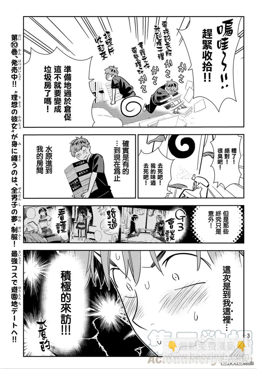 《女朋友、借我一下》第107话 203与女友（1） 第5页