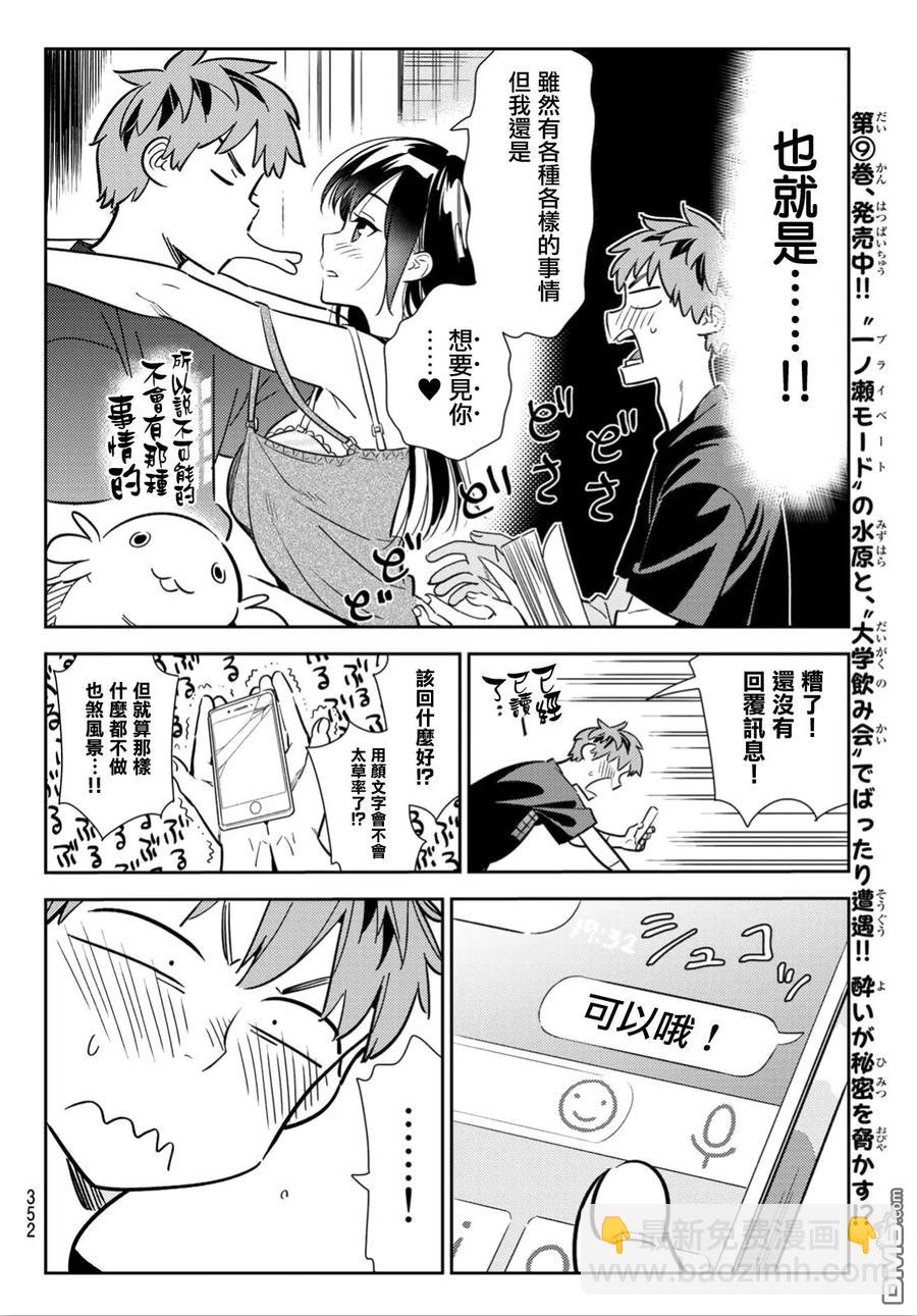 《女朋友、借我一下》第107话 203与女友（1） 第6页